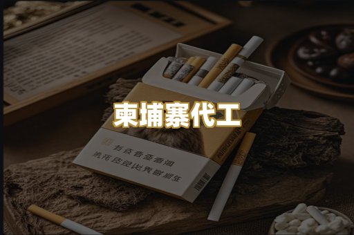 爆珠外烟系列